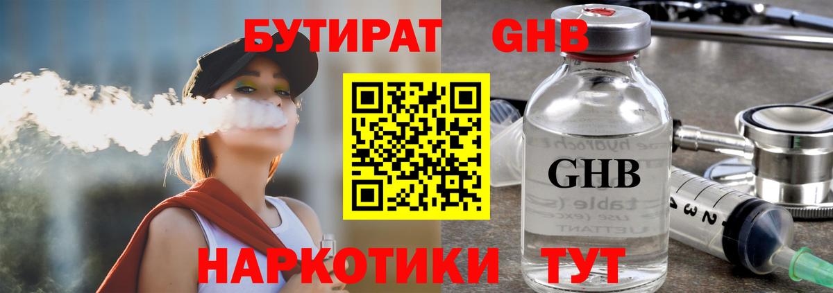 Североморск  БУТИРАТ оксибутират  Бутират  Вход с VPN 