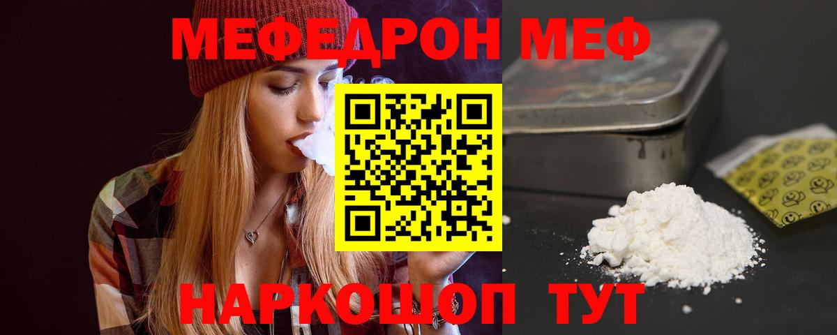 Мефедрон кристаллы Североморск